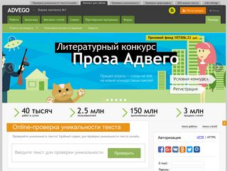 Скриншот сайта Advego.Ru