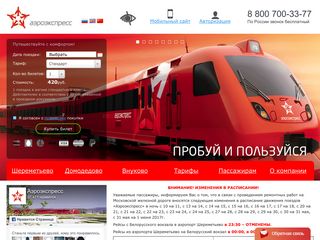 Скриншот сайта Aeroexpress.Ru
