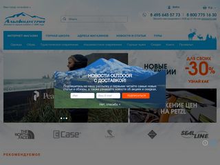 Скриншот сайта Alpindustria.Ru
