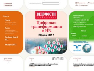 Скриншот сайта Ancor.Ru