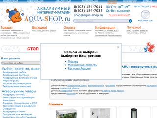 Скриншот сайта Aqua-shop.Ru
