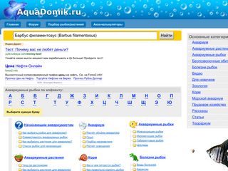 Скриншот сайта Aquadomik.Ru
