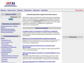 Скриншот сайта Aup.Ru