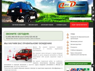 Скриншот сайта Autodraiver.Ru