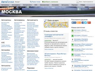 Скриншот сайта Avtotochki.Ru