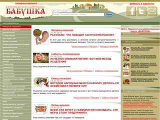 Скриншот сайта Babushka.Ua