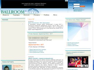 Скриншот сайта Ballroom.Ru