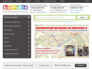 Скриншот сайта Bambolo.Ru