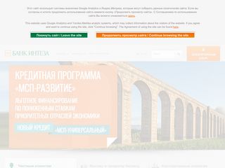 Скриншот сайта Bancaintesa.Ru