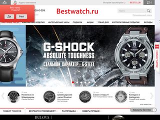 Скриншот сайта Bestwatch.Ru