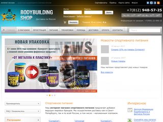Скриншот сайта Bodybuilding-shop.Ru