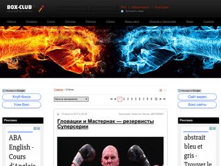 Скриншот сайта Box-club.Ru