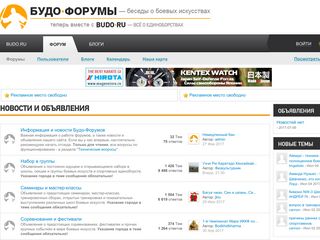Скриншот сайта Budo-forums.Ru