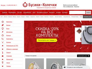 Скриншот сайта Busiki-kolechki.Ru