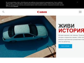 Скриншот сайта Canon.Ru