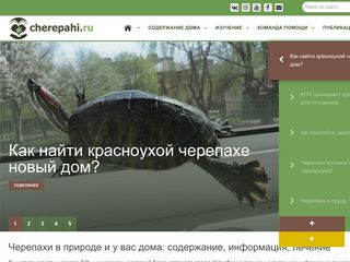 Скриншот сайта Cherepahi.Ru