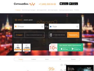 Скриншот сайта City-mobil.Ru