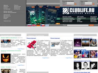 Скриншот сайта Clublife.Ru