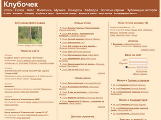 Скриншот сайта Clubochek.Ru
