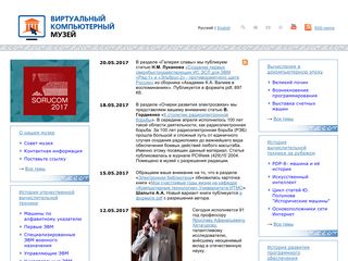 Скриншот сайта Computer-museum.Ru