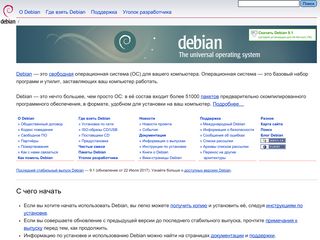 Скриншот сайта Debian.Org