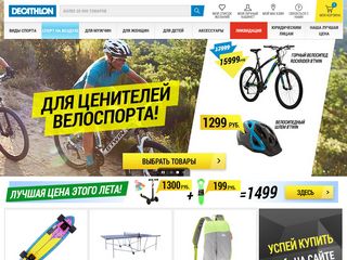 Скриншот сайта Decathlon.Ru