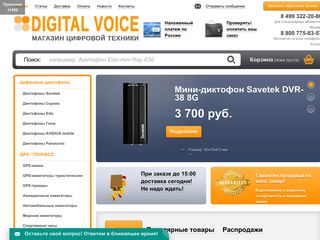 Скриншот сайта Digital-voice.Ru