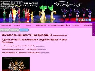 Скриншот сайта Divadance.Ru