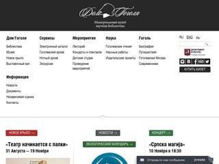 Скриншот сайта Domgogolya.Ru