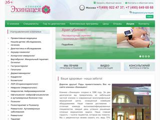 Скриншот сайта Ehinaceya.Ru