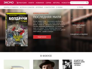 Скриншот сайта Eksmo.Ru