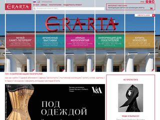 Скриншот сайта Erarta.Com