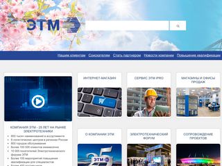 Скриншот сайта Etm.Ru