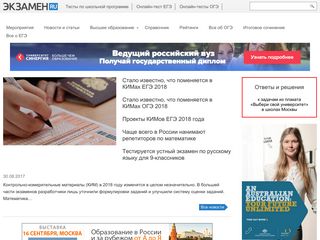 Скриншот сайта Examen.Ru