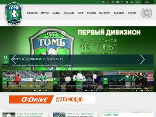 Скриншот сайта Fctomtomsk.Ru