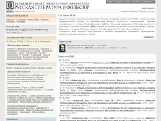 Скриншот сайта Feb-web.Ru