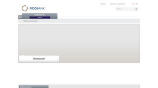 Скриншот сайта Fidobank.Ua