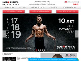 Скриншот сайта Fitnessliga.Ru