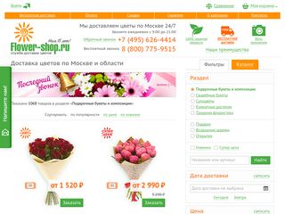 Скриншот сайта Flower-shop.Ru