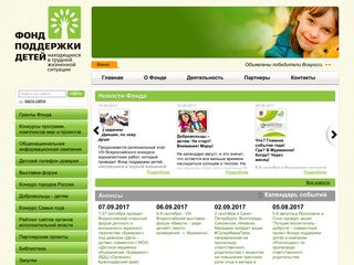 Скриншот сайта Fond-detyam.Ru