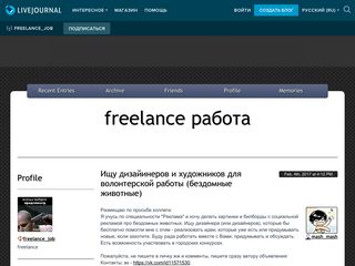 Скриншот сайта Freelance-job.Livejournal.Com