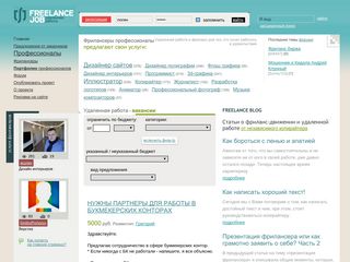 Скриншот сайта Freelancejob.Ru