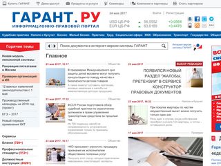 Скриншот сайта Garant.Ru
