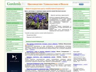 Скриншот сайта Gardenia.Ru