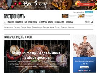 Скриншот сайта Gastronom.Ru