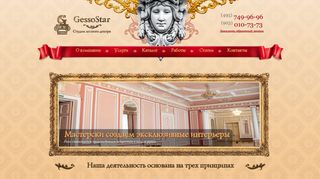 Скриншот сайта Gessostar.Ru