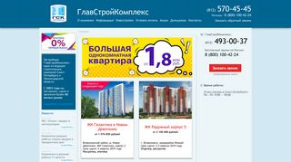 Скриншот сайта Glavstroykompleks.Ru