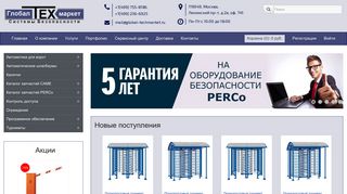 Скриншот сайта Global-techmarket.Ru
