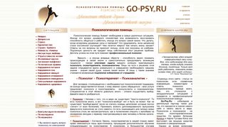 Скриншот сайта Go-psy.Ru