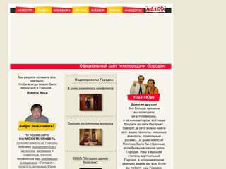 Скриншот сайта Gorodok.Tv